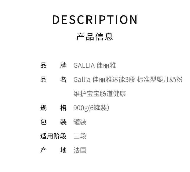 商品gallia|欧洲直邮Gallia 达能佳丽雅3段标准型婴儿奶粉900G*6罐营养不上火,价格¥1010,第2张图片详细描述