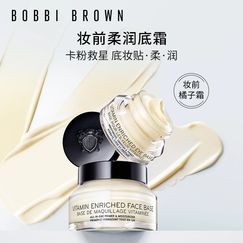 【包邮包税】BOBBI BROWN 芭比布朗橘子面霜50ml 妆前柔润底霜 商品