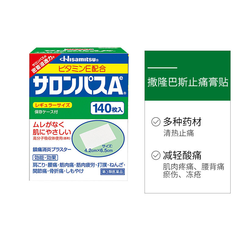 日本撒隆巴斯膏药贴140贴 商品第2张图片规格展示