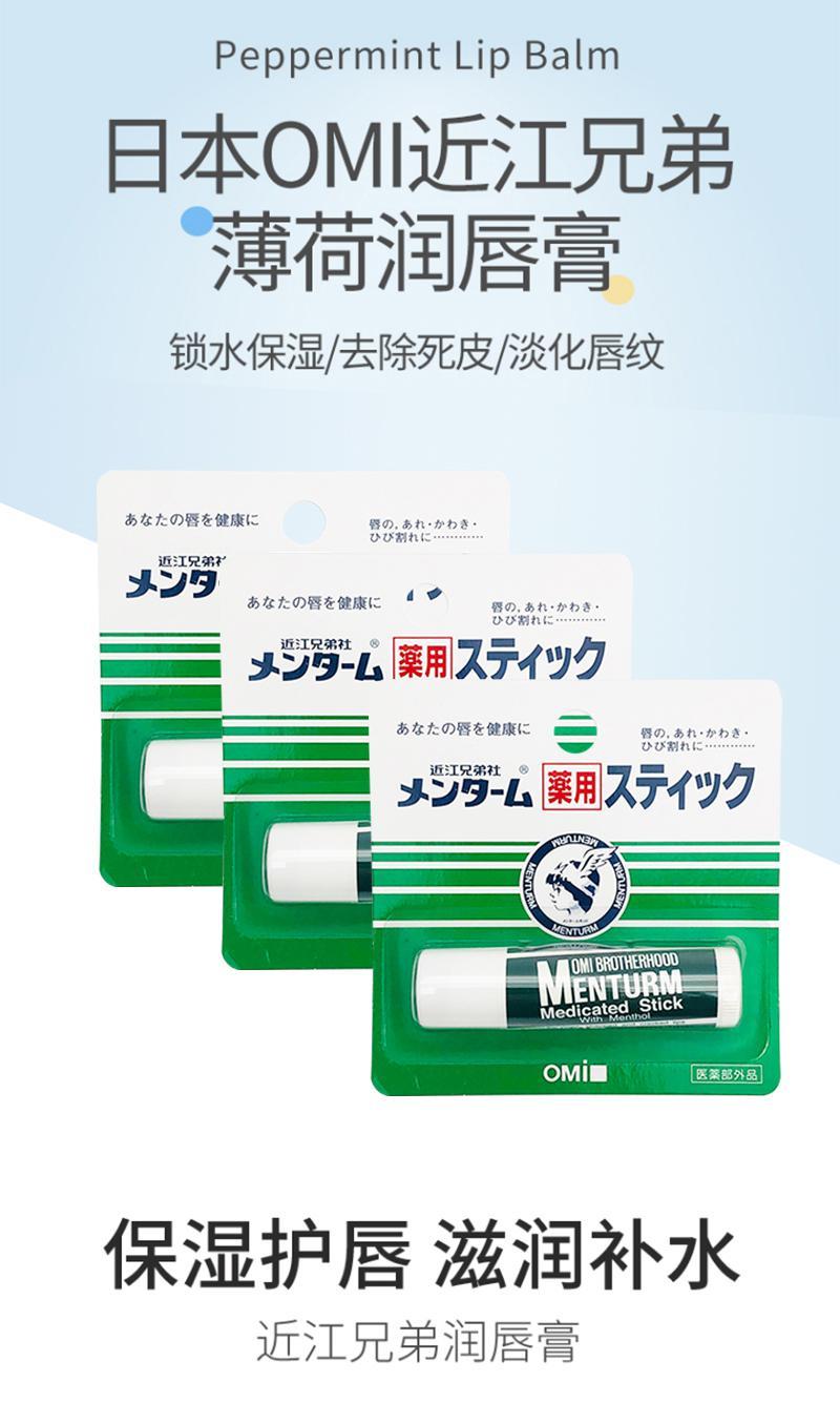 商品omi/近江兄弟|OMI 近江兄弟药用薄荷润唇膏4g*3,价格¥84,第3张图片详细描述