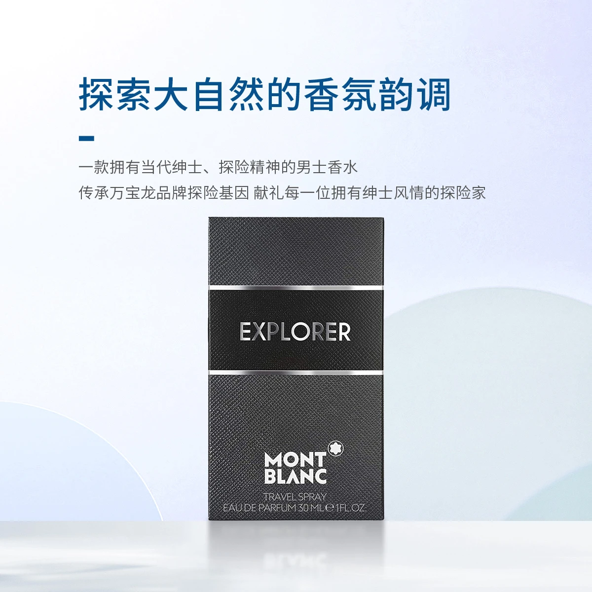 万宝龙探寻旅者浓香水30ml/60ml 商品