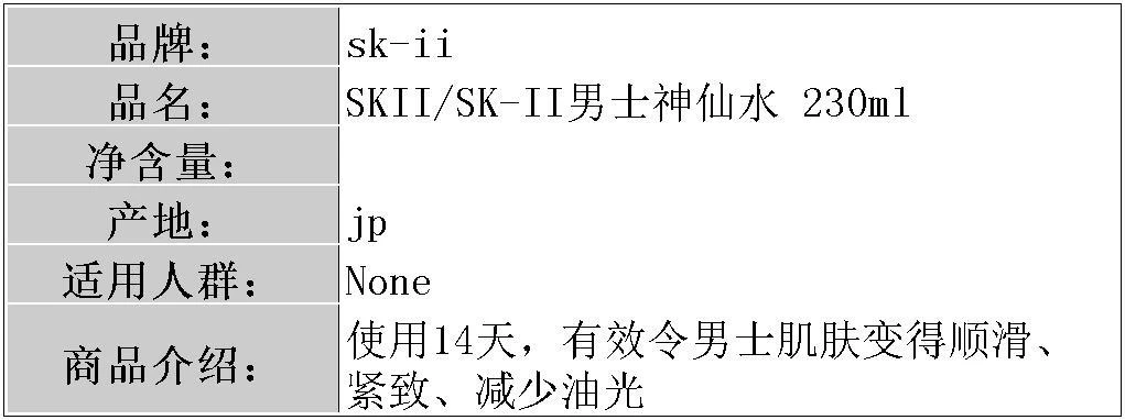 商品SK-II|香港直邮SK-II/skii/sk2男士神仙水精华液减少油光紧致细腻230ml,价格¥2081,第2张图片详细描述