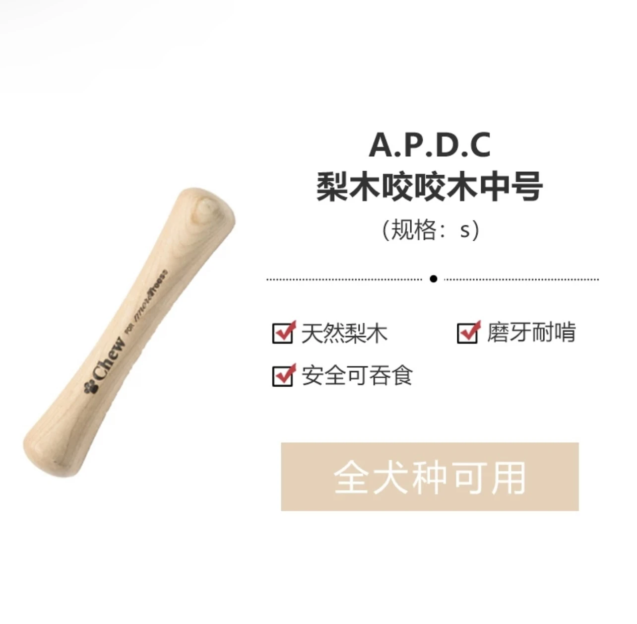 日本再生森林咬咬木（洁牙磨牙防口臭 训练）|Chew for more Trees 商品