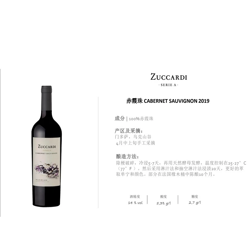 祖卡迪酒庄A系列赤霞珠干红葡萄酒 商品