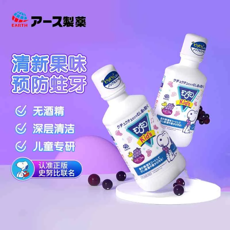 商品[国内直发] ARS|安速漱口水儿童葡萄味250ml-预防蛀牙无酒精温和无刺激,价格¥30,第1张图片