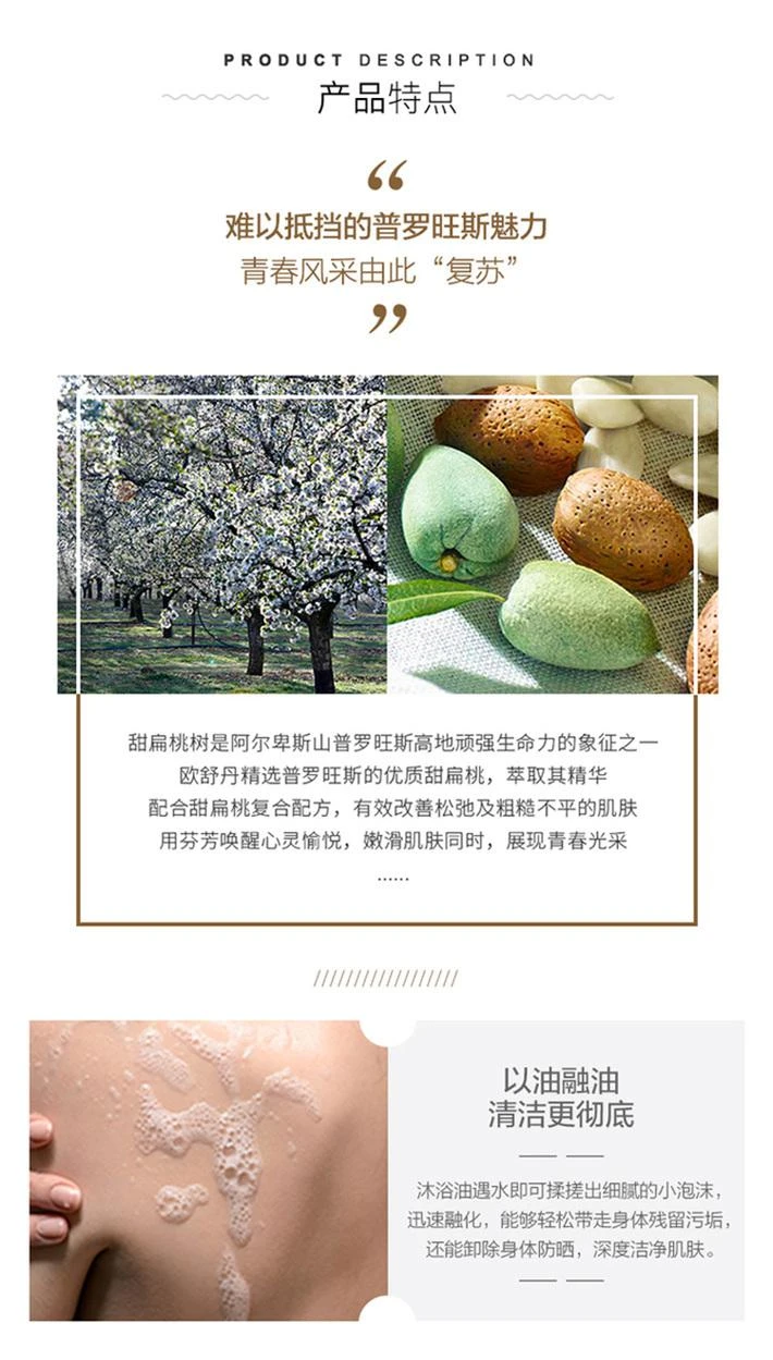 商品L'Occitane|欧洲直邮L'OCCITANE欧舒丹杏仁沐浴精油500ml滋润肌肤保湿不干燥,价格¥435,第3张图片详细描述