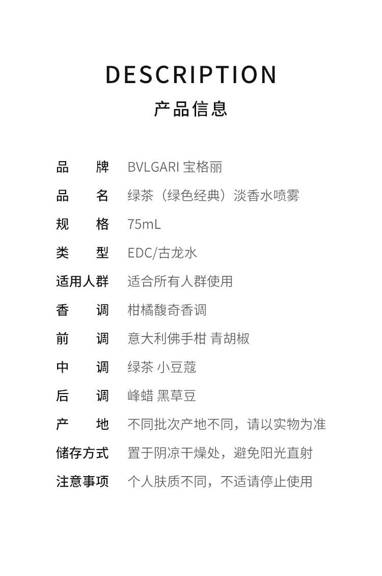 商品BVLGARI|香港直邮Bvlgari宝格丽绿茶绿茶淡香水喷雾 清新淡雅日常百搭,价格¥819,第2张图片详细描述