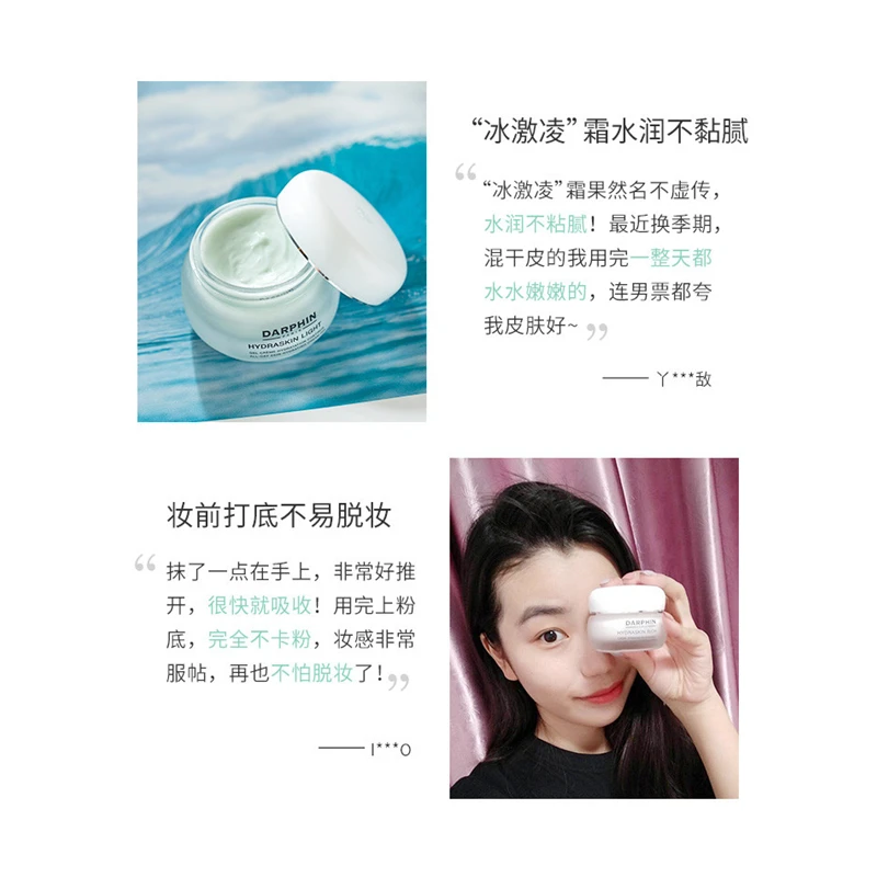 DARPHIN朵梵鲜活水嫩保湿凝霜面霜 商品