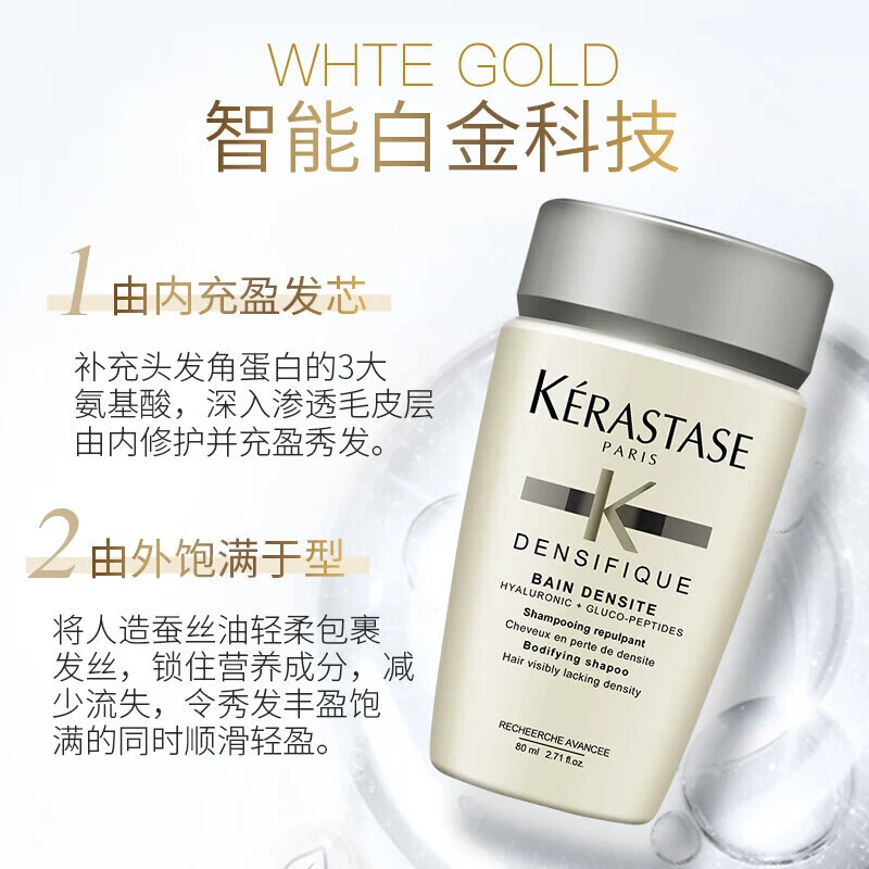 KERASTASE 卡诗 白金赋活丰盈洗发水中样 80ml 商品