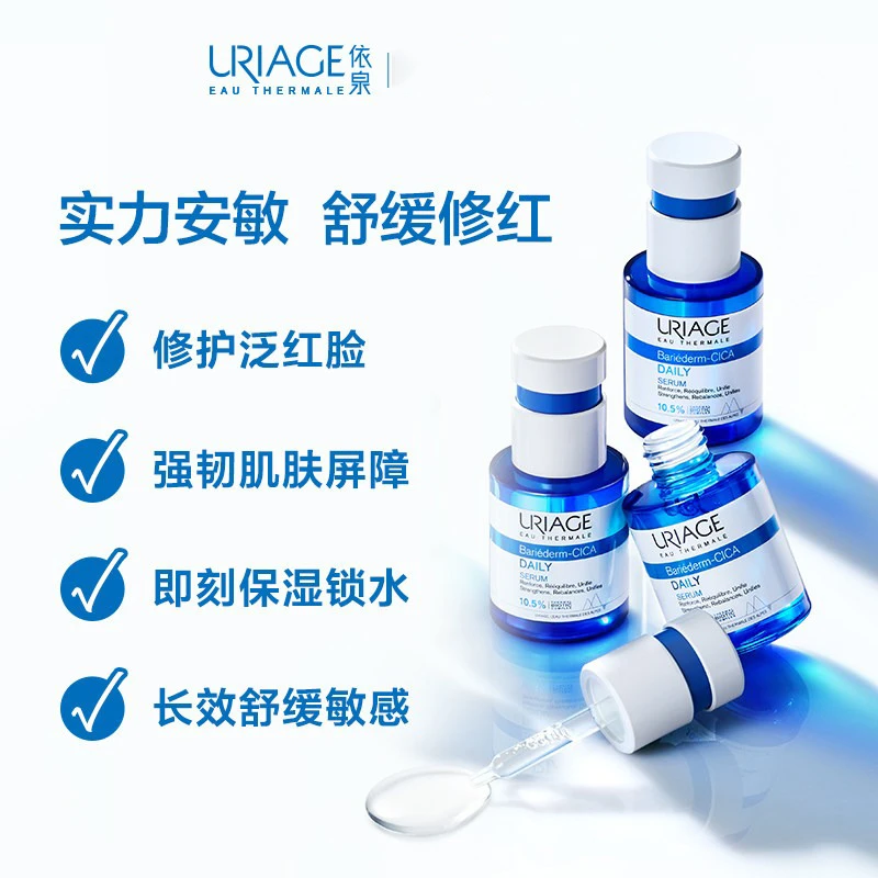 Uriage依泉舒缓修复保湿精华30ml 修护敏感肌补水保湿蓝安瓶 商品