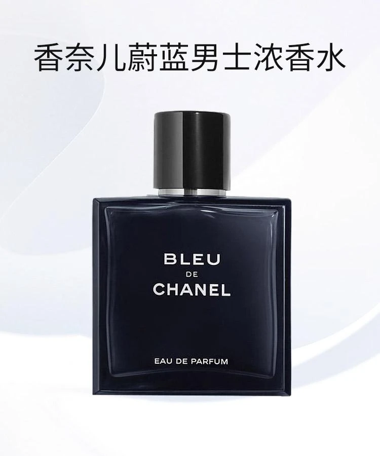 商品Chanel|Chanel香奈儿蔚蓝男士浓香水150ML,价格¥2162,第1张图片详细描述