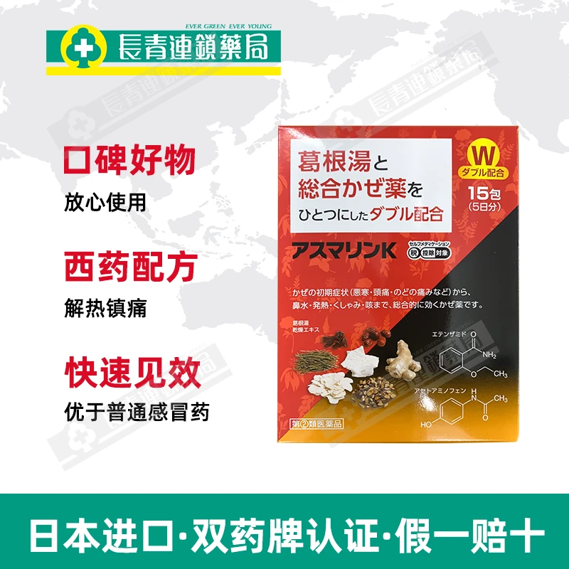 日本原装本葛根汤颗粒本草感冒药头痛咳嗽对乙酰氨基酚退烧药正品15包/盒 商品