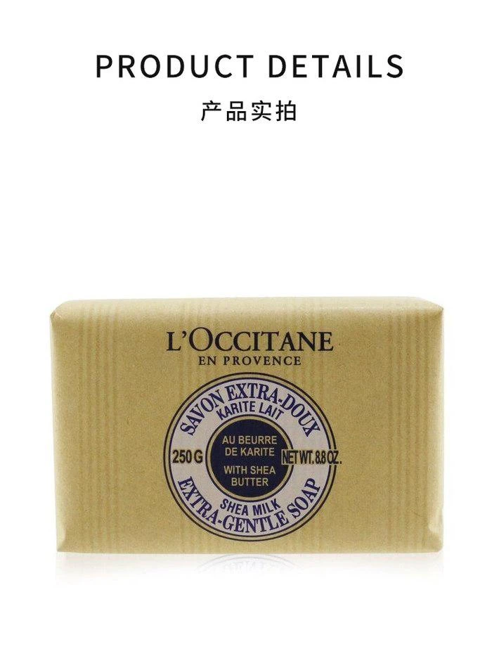 商品欧舒丹|香港直邮L'occitane/欧舒丹乳木果牛奶味洁肤皂/身体皂沐浴皂香味,价格¥160,第3张图片详细描述