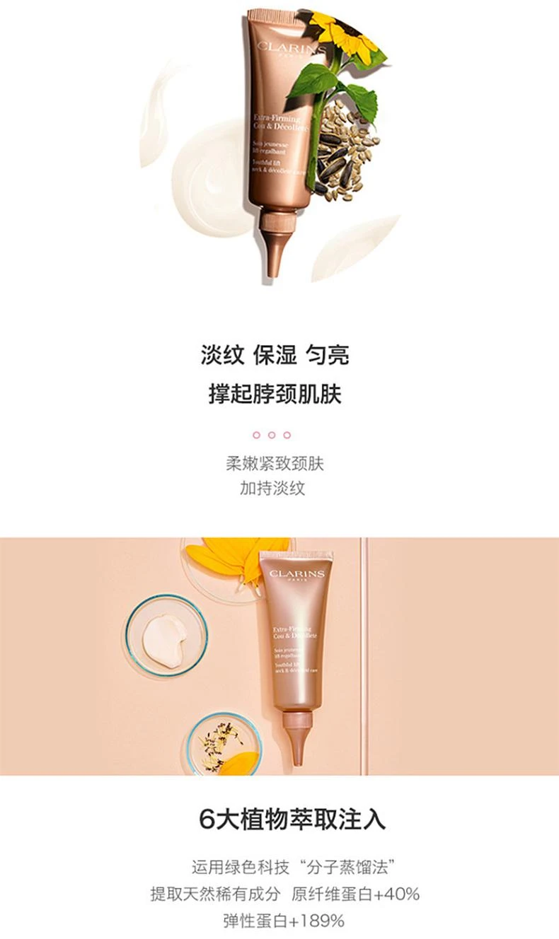 商品Clarins|欧洲直邮Clarins娇韵诗紧肤肩颈霜75ML提拉紧致舒缓保湿滋润美白,价格¥764,第3张图片详细描述