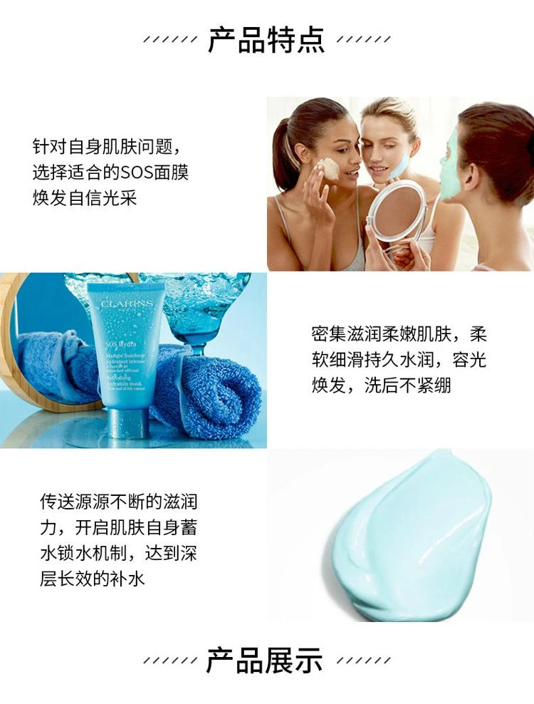 商品Clarins|Clarins娇韵诗焕采保湿「SOS」面膜75ML,价格¥442,第3张图片详细描述