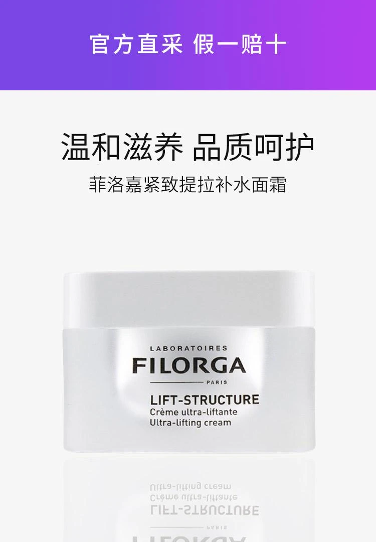 商品菲洛嘉|香港直邮Filorga菲洛嘉淡化细纹收缩毛孔紧致提拉补水面霜50ml,价格¥613,第1张图片详细描述