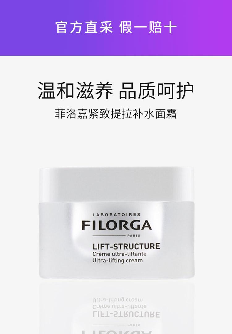 商品菲洛嘉|香港直邮Filorga菲洛嘉淡化细纹收缩毛孔紧致提拉补水面霜50ml,价格¥613,第3张图片详细描述