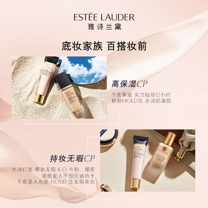 雅诗兰黛沁水妆前乳40ml 隔离霜滋润不拔干养肤细腻不卡粉清透隐毛孔 商品