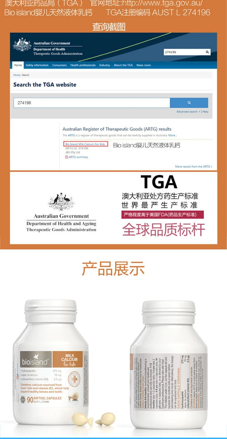 商品bio island|澳大利亚直邮BIO ISLAND  婴幼儿乳钙90粒 婴儿液体钙胶囊钙片,价格¥230,第8张图片详细描述