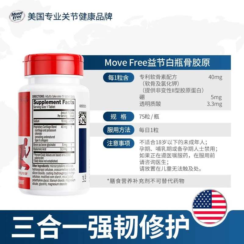 商品Move Free|MoveFree维骨力骨胶原 白瓶 75粒,价格¥237,第13张图片详细描述