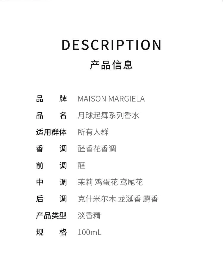 商品MAISON MARGIELA|【欧洲直购】Maison Margiela梅森马吉拉 DANCING-ON-THE-MOON月球起舞系列香水 100ml 醛香花香调,价格¥1626,第2张图片详细描述