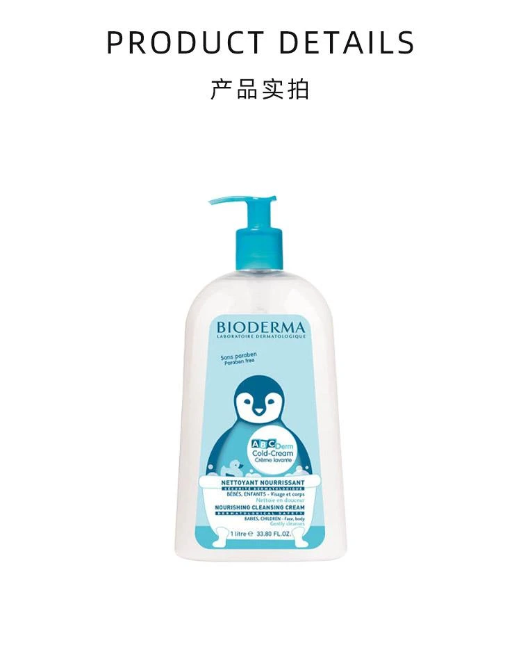 商品Bioderma|欧洲直邮BIODERMA贝德玛婴幼儿童净研沐浴露1000ml面部身体都可用,价格¥290,第3张图片详细描述