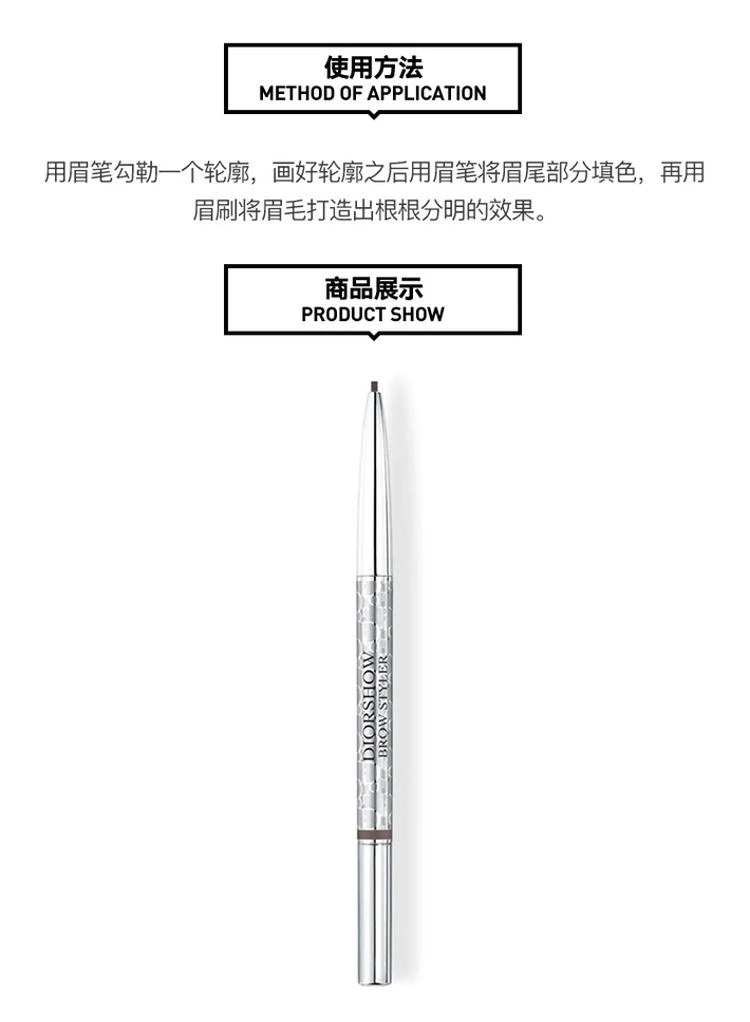 商品Dior|Dior迪奥惊艳造型眉笔0.09G002,价格¥374,第5张图片详细描述