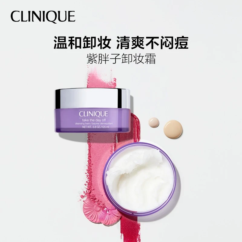 倩碧 紫胖子卸妆膏 面部眼唇卸妆三合一 敏感肌适用 125ml 商品