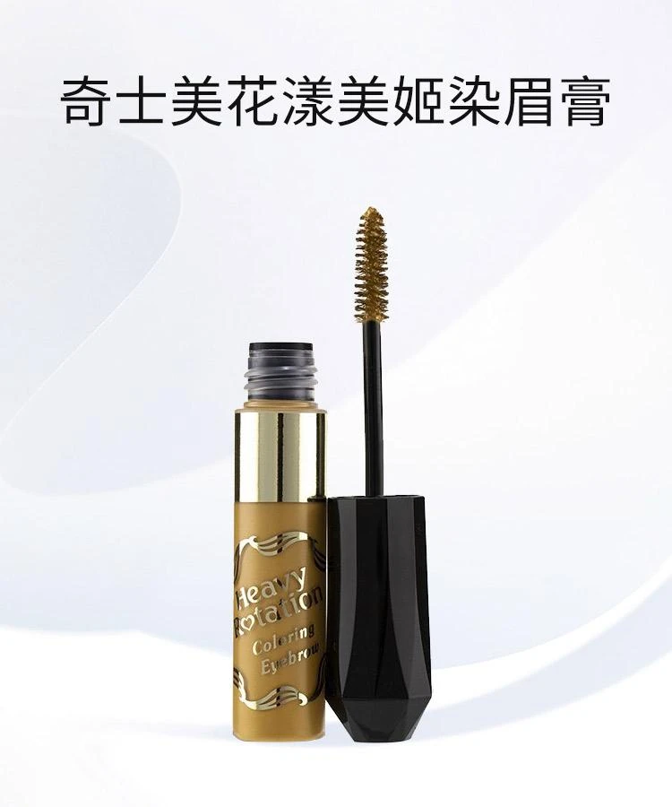 商品奇士美|香港直邮KISS ME奇士美花漾美姬染眉膏持久防水不易掉色8g,价格¥175,第1张图片详细描述