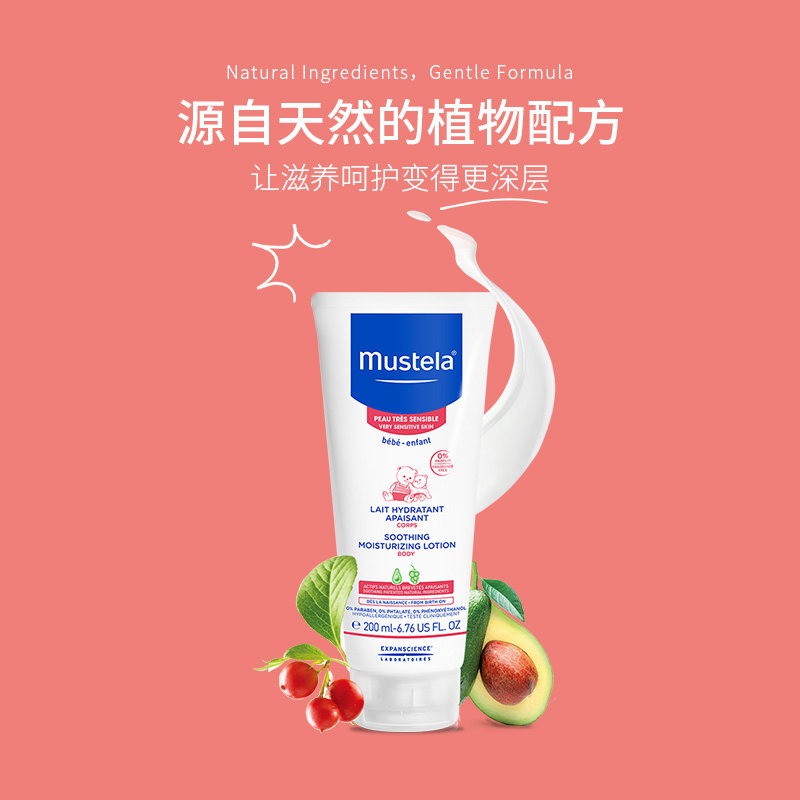 Mustela妙思乐舒缓御敏身体润肤乳200ml 婴幼儿童宝宝身体乳商品第3张图片规格展示