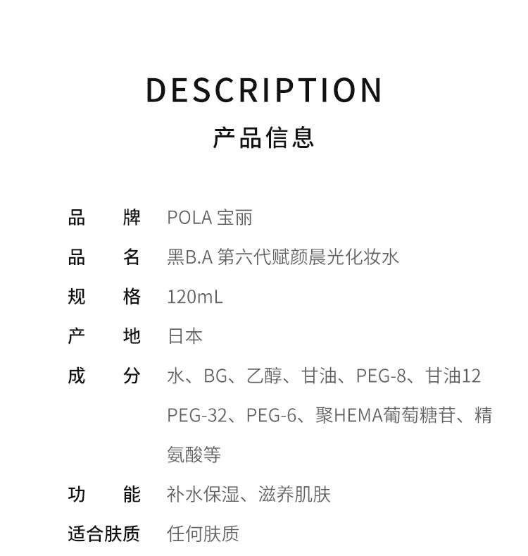 商品pola/宝丽|日本直邮POLA 宝丽黑B.A 第六代赋颜晨光化妆水120ml,价格¥2018,第2张图片详细描述