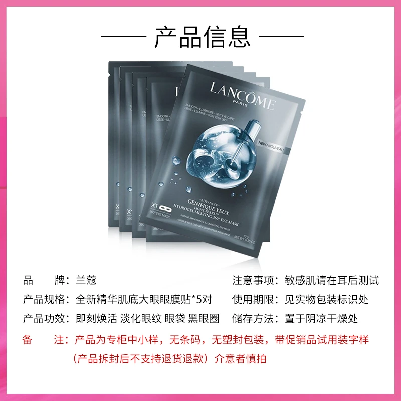 兰蔻全新精华肌底大眼眼膜贴 10g*5片 商品