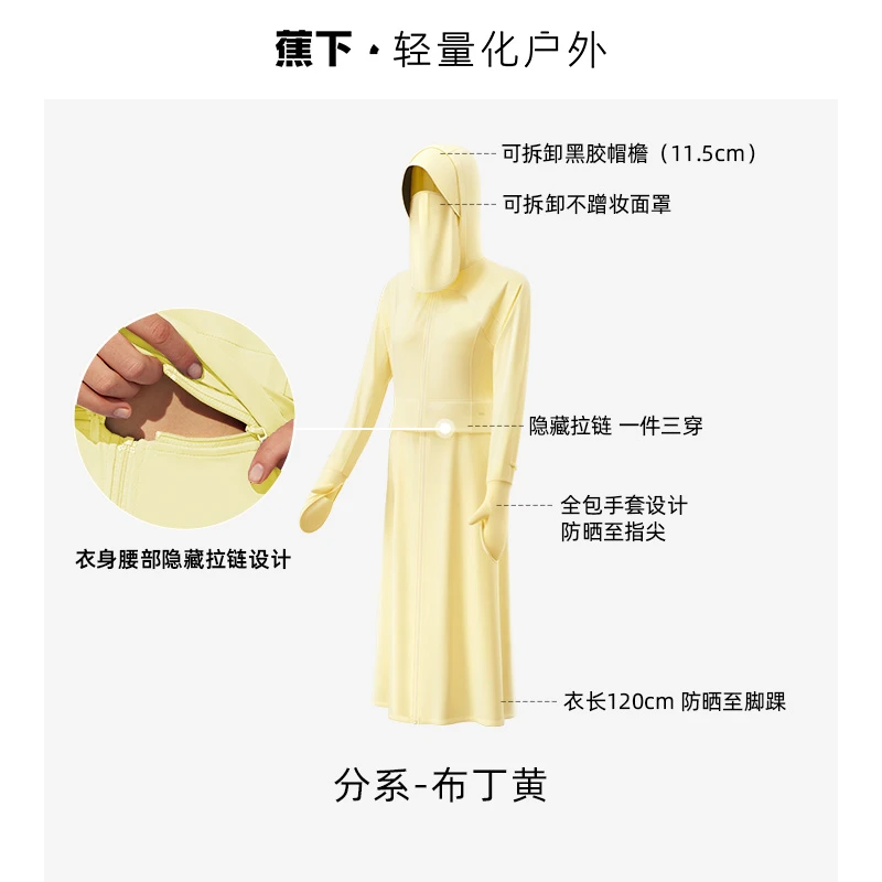 蕉下长款防晒衣AL118全身女夏可拆卸防紫外线户外凉感时尚防晒服 商品