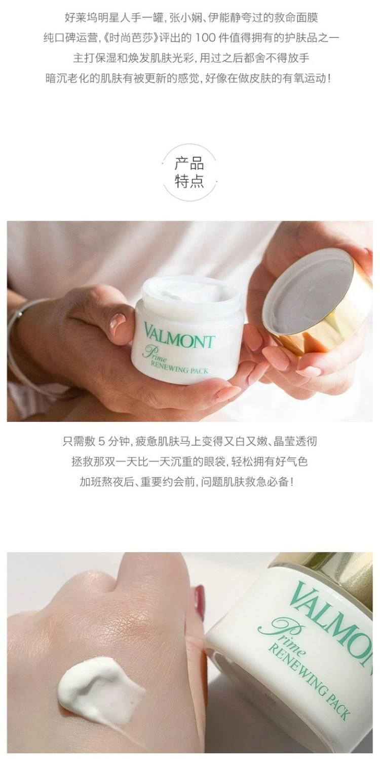 商品Valmont|欧洲直邮香港仓发VALMONT法尔曼幸福面膜50ML急救修复肌肤屏障,价格¥2267,第3张图片详细描述