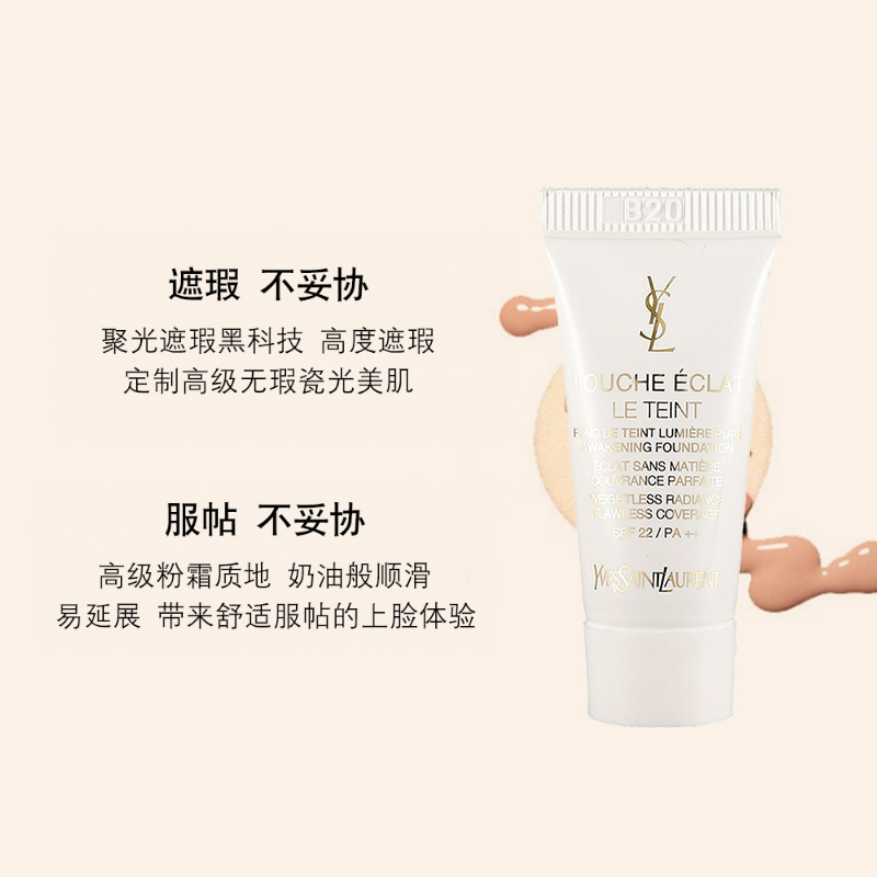 圣罗兰明彩精萃水粉霜 超模精华粉底霜#B20 5ml商品第3张图片规格展示