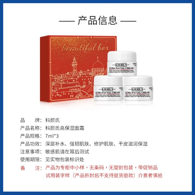 科颜氏高保湿面霜 7ml*3 商品