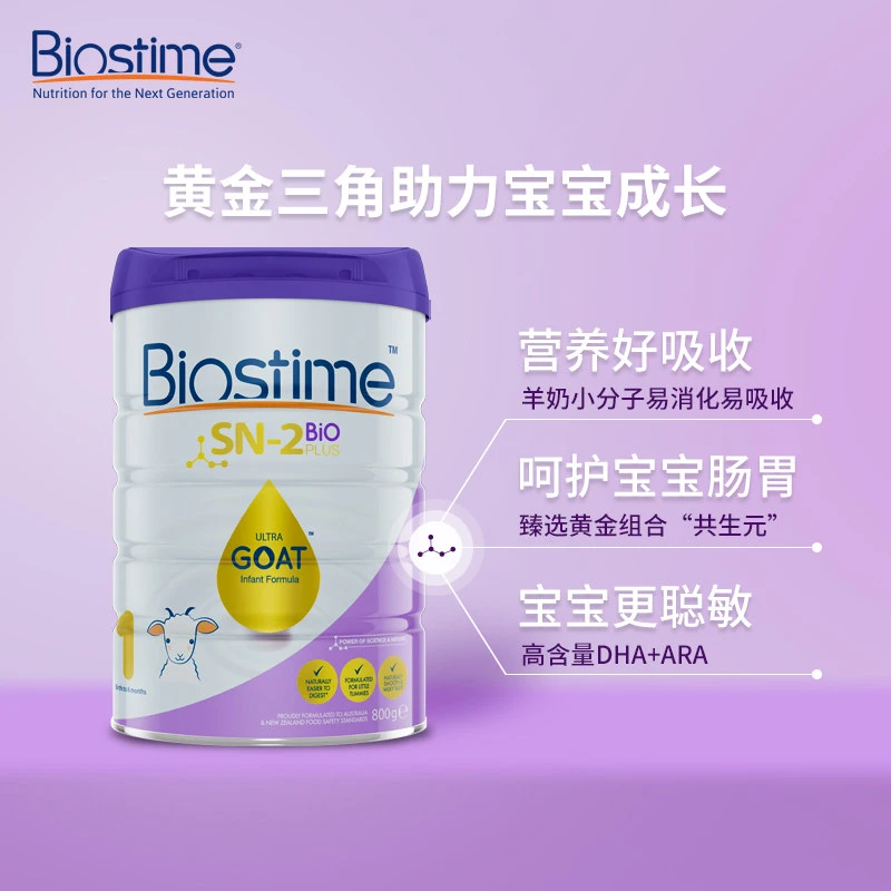 澳版Biostime合生元 婴幼儿羊奶粉 1段 800g/罐（澳洲直邮发货） 商品