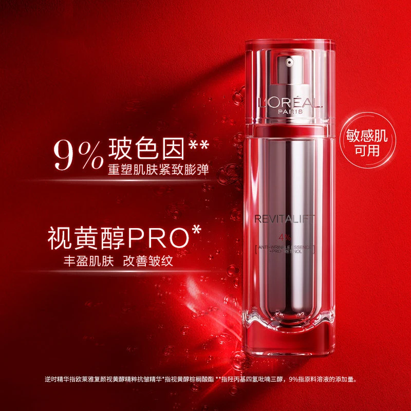 欧莱雅 逆时精华A醇精华液视黄醇玻色因精华 30ml 欧莱雅黑科技 视黄醇抗皱精华 商品