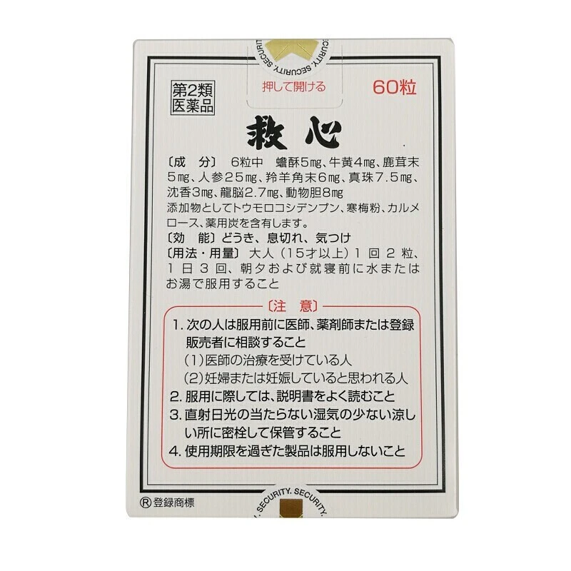 日本进口救心制药和汉炼成救心丹丸缓解心悸突发性眩晕气喘益气强心补心通阳安神 30粒 60粒120粒 商品