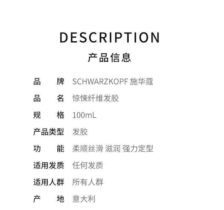 商品施华蔻|香港直邮Schwarzkopf施华蔻惊悚纤维发胶强效定型丰盈秀发100ml,价格¥142,第2张图片详细描述