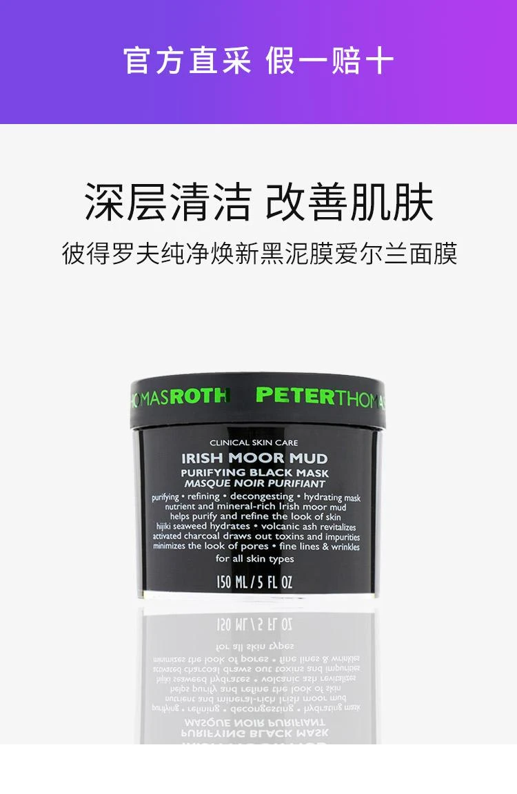 商品彼得罗夫|香港直邮彼得罗夫 纯净焕新黑泥膜(黑泥能量面膜)爱尔兰千年摩尔泥海藻矿物面膜 清洁毛孔,价格¥481,第1张图片详细描述