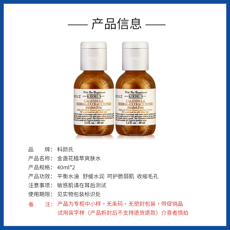 科颜氏金盏花植萃爽肤水 40ml*2商品第4张图片规格展示