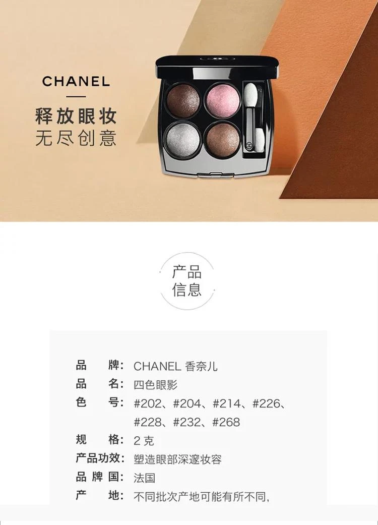 商品Chanel|Chanel香奈儿四色眼影2g #226,价格¥981,第1张图片详细描述