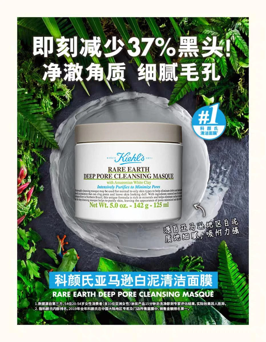 商品Kiehl's|Kiehl's 科颜氏 亚马逊白泥面膜125毫升 明星產品,价格¥414,第1张图片详细描述