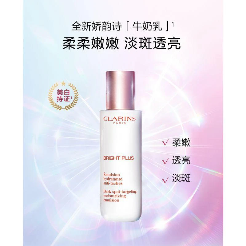 商品Clarins|欧洲直邮CLARINS 娇韵诗2022新品牛奶乳 透亮焕白淡斑焕亮乳液75ML 淡化痘印色斑净白透亮均匀肤色,价格¥535,第9张图片详细描述