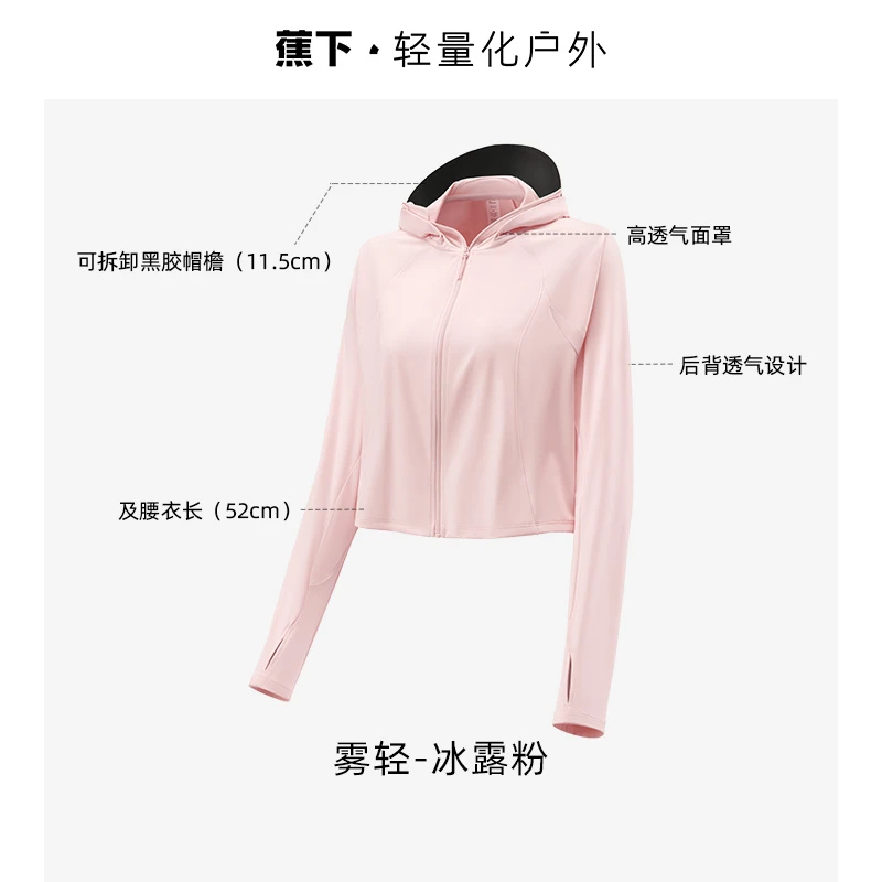 蕉下倚风防晒衣女夏季专业原纱冰丝凉感透气防紫外线外套防晒服 商品