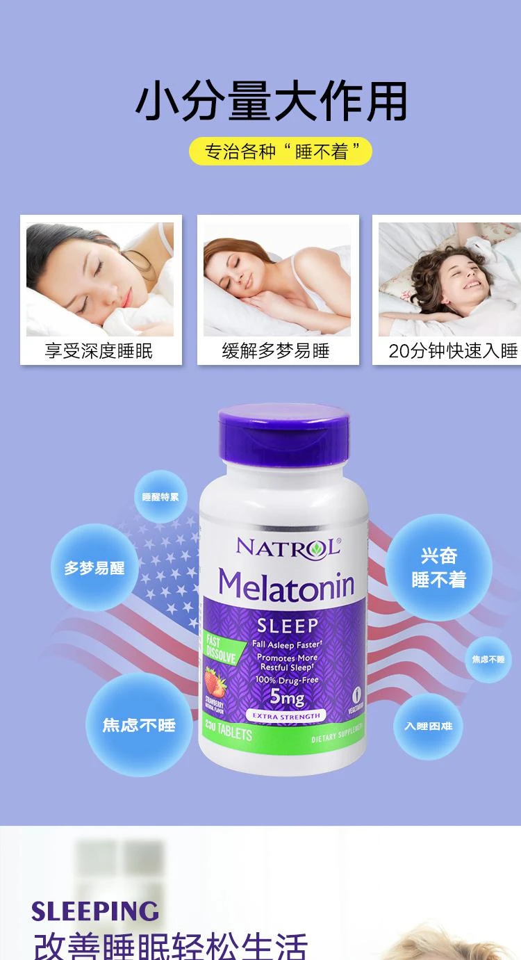 商品Natrol|美国直邮NATROL 褪黑素松果体草莓味速溶片 5毫g *250粒 缓解压力,价格¥213,第5张图片详细描述