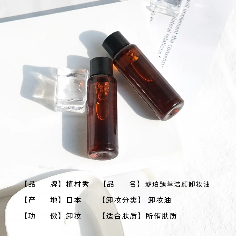 植村秀琥珀臻萃养肤洁颜油15ml*2（体验装） 商品