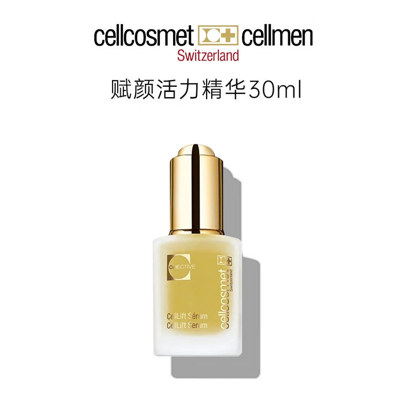 Cellcosmet 瑞妍 小金瓶赋颜活力精华液 提拉紧致滋养肌肤 30ml 商品