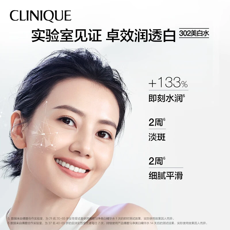 Clinique 倩碧 匀净美白精华水175ml+美白乳100ml 淡斑去黄敏感肌可用 商品